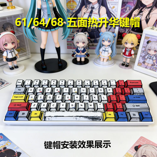 现货批发机械键盘键帽PBT五面热升华漫画风原厂适配61/64/68配列
