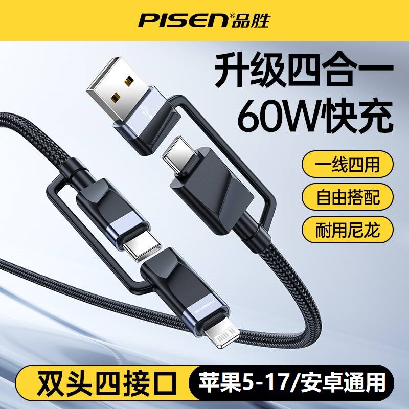 品胜适用苹果华为四合一快充线图片
