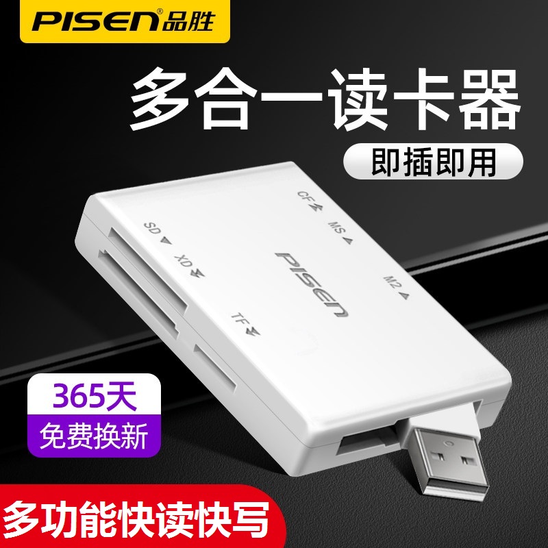 品胜读卡器多合一万能SD卡手机TF迷你MS多功能USB3.0高速XD车载电脑两用适用佳能尼康相机M2大卡内存卡CF小卡 3C数码配件 读卡器 原图主图