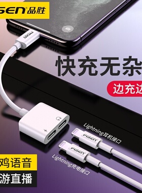 品胜音频转换器适用苹果耳机转接头14转3.5mm手机充电听歌二合一11ProMax直播13线X吃鸡XR语音八8P通话12圆头