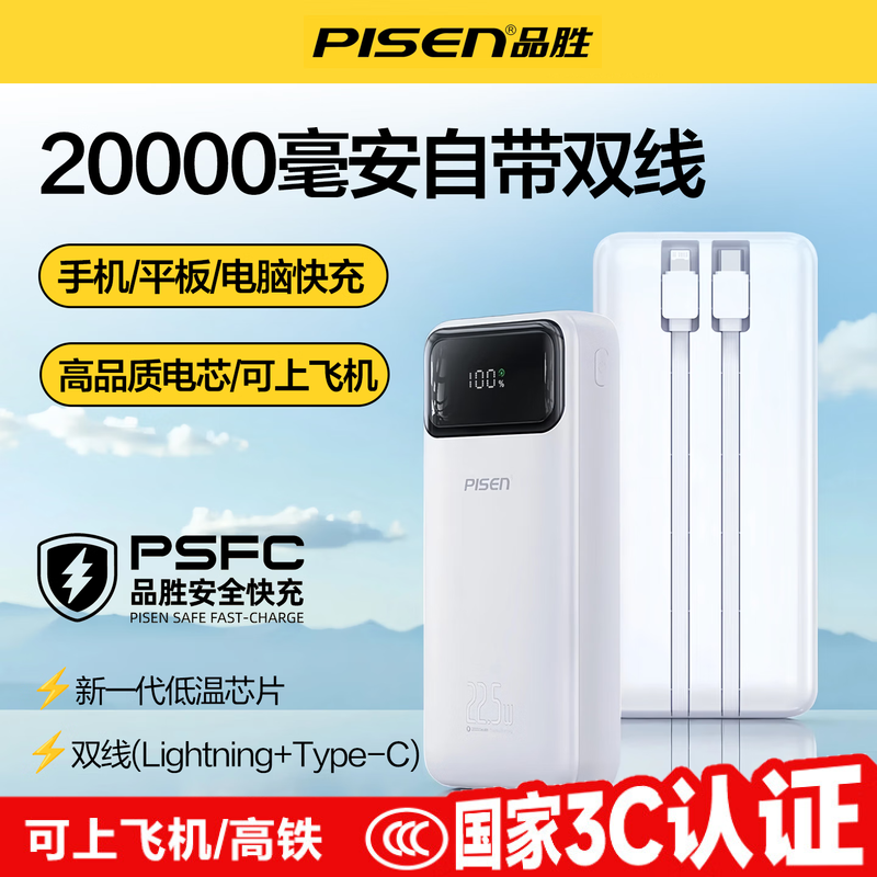 品胜充电宝自带线20000毫安2w两万适用苹果华为小米iPhone17移动电源快充超薄16小巧15迷你14便携pisen手机13