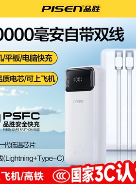 品胜充电宝自带线20000毫安2w两万适用苹果华为小米iPhone17移动电源快充超薄16小巧15迷你14便携pisen手机13