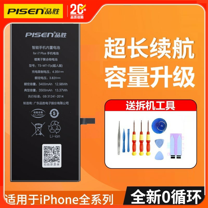 品胜适用苹果手机大容量电池