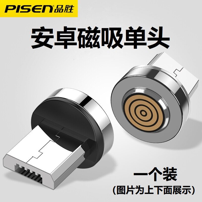 品胜安卓磁吸数据线microUSB图片