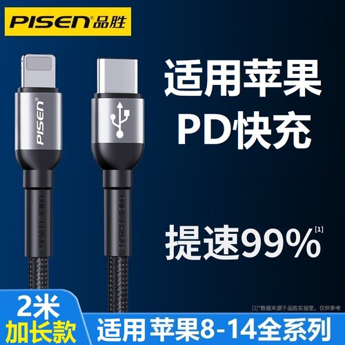 品胜适用苹果PD20W快充数据线2米