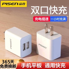 品胜适用苹果华为oppo小米iPhone13充电器头手机快充头6s 14十三11一套8p双USB插头多口安卓平板ipad12Promax