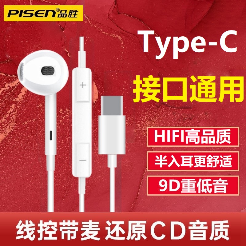 品胜3.5毫米tpyec耳机圆孔有线入耳式圆头适用华为小米安卓手机mm 影音电器 游戏电竞头戴耳机 原图主图