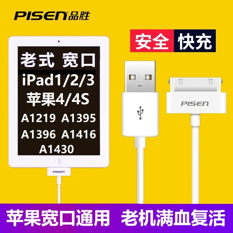 品胜适用iPhone4s数据线老式宽头图片