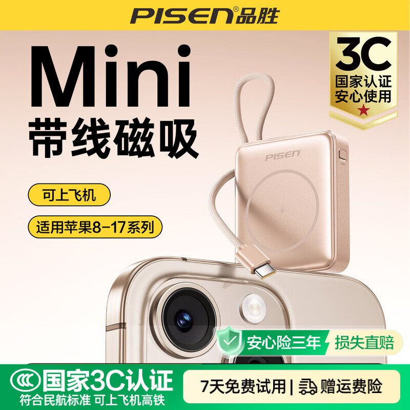 品胜自带线磁吸充电宝3c认证可上飞机快充大容量2026新款10000毫安苹果iPhone专用手机无线移动电源小巧便携