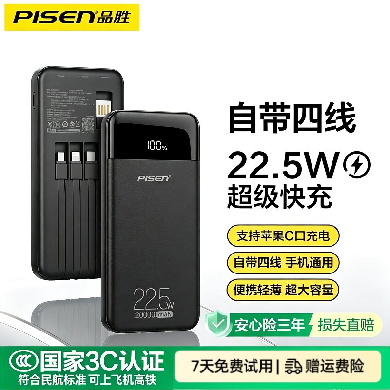 品胜充电宝3c认证可上飞机快充大容量2026新款10000毫安自带线移动电源苹果iPhone专用手机小巧便携20000国家