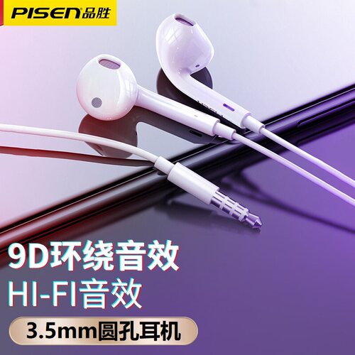 品胜有线耳机Type-c/lightning