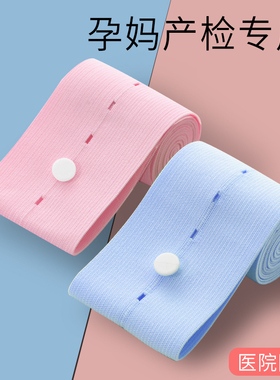 胎心监护带孕妇专用2条孕晚期胎监带弹力加长胎心检测绑带
