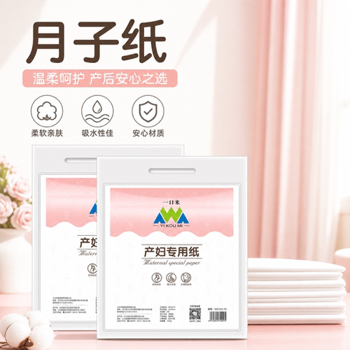产房孕妇纸巾生产月子纸入院刀纸