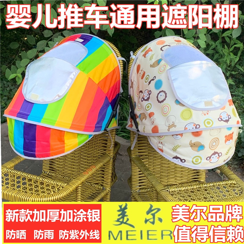 婴儿推车通用遮阳棚竹车遮阳伞防雨罩冰凉坐垫伞车宝宝推车防晒罩