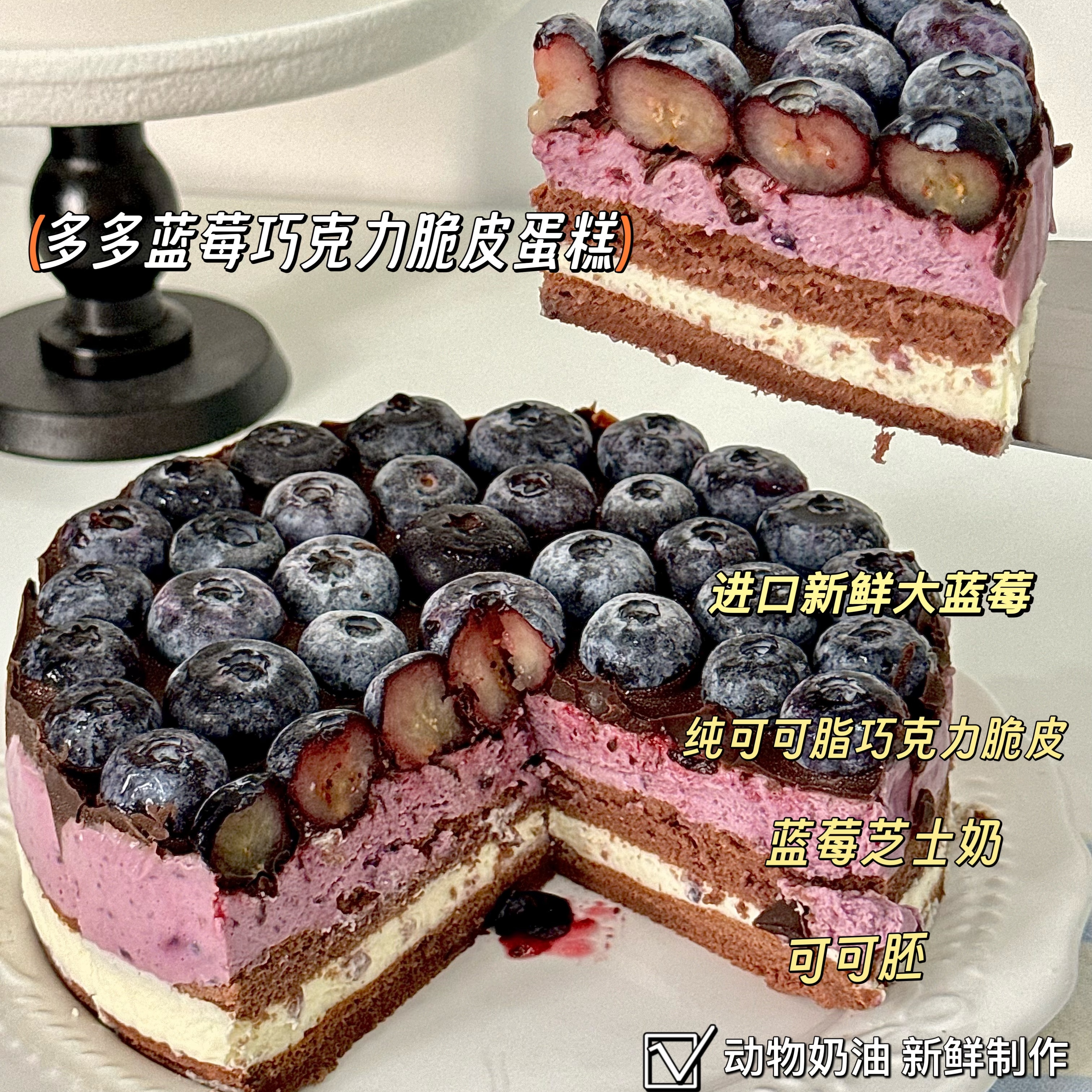 焙尔妈妈蓝莓巧克力蛋糕