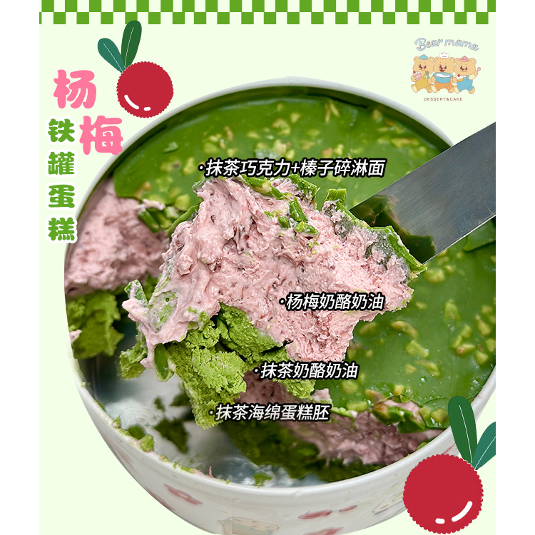 【焙尔妈妈】抹茶杨梅蛋糕动物奶油甜品好吃的儿童生日蛋糕送礼