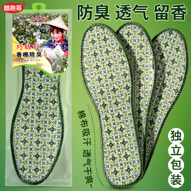 艾草除臭四季棉布鞋垫汗脚专用透气吸汗舒适祛臭留香男女款全垫