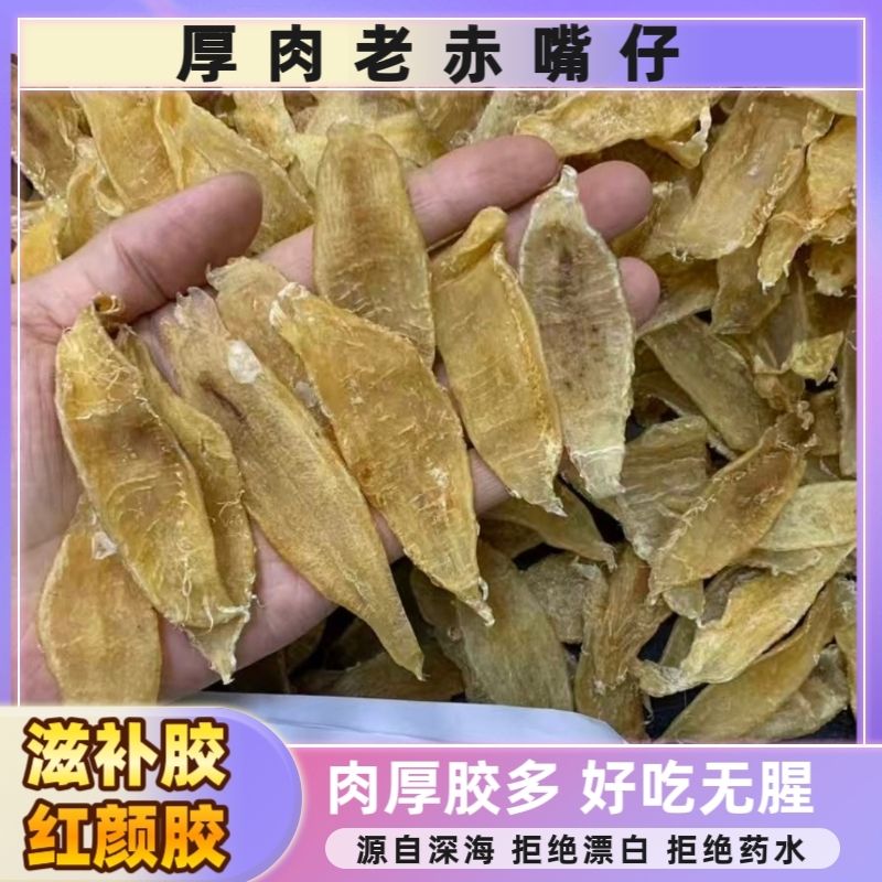 赤嘴厚肉花胶鱼胶干货正品孕妇滋补胶原蛋白足干厚肉月子产后补品