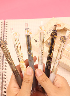 大学之约按动笔st头刷题笔高颜值中性笔黑色0.5考试用名校6支盒装