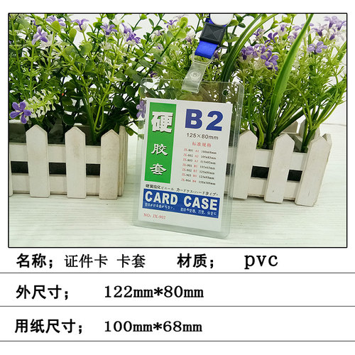 透明卡套证件套工作证胸牌门禁卡挂绳翻盖夹办公用品B2卡套
