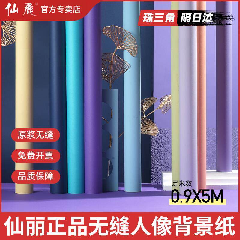 仙丽进口背景纸0.9*5米摄影背景纸专用静物拍照纯色单色背景布