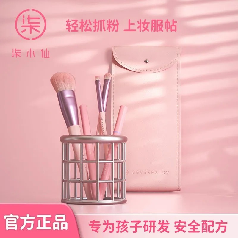 柒小仙化妆刷眼影刷腮红刷套装全套刷子工具儿童专用晕染刷眼部