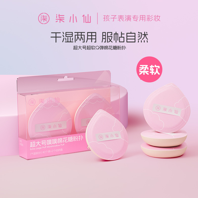 柒小仙儿童棉花糖粉扑气垫超软不易吃粉干湿两用粉底液专用美妆蛋