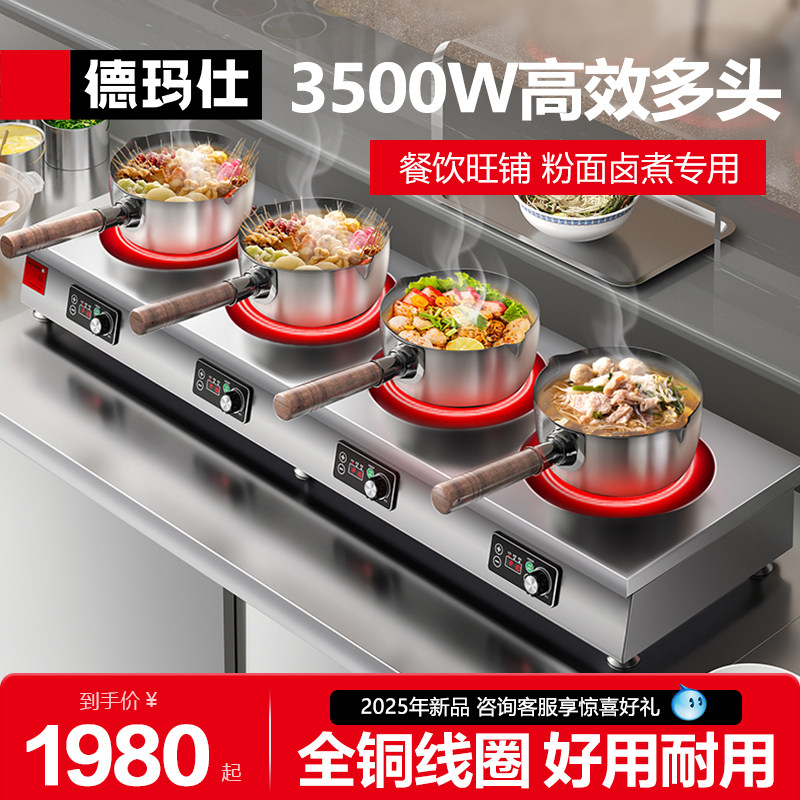 德玛仕商用电磁炉大功率3500w多头麻辣烫灶二三四头电炒灶TT-35X4