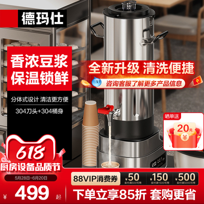 德玛仕商用豆浆机分体早餐店用全自动加热破壁机大容量免煮料理机
