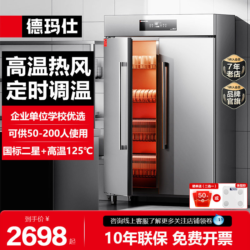 德玛仕商用消毒柜热风循环立式高温双开门学校食堂餐厅可调温调时,厨房电器,商用消毒柜,淘宝优惠券,粉丝福利购,淘宝优惠卷