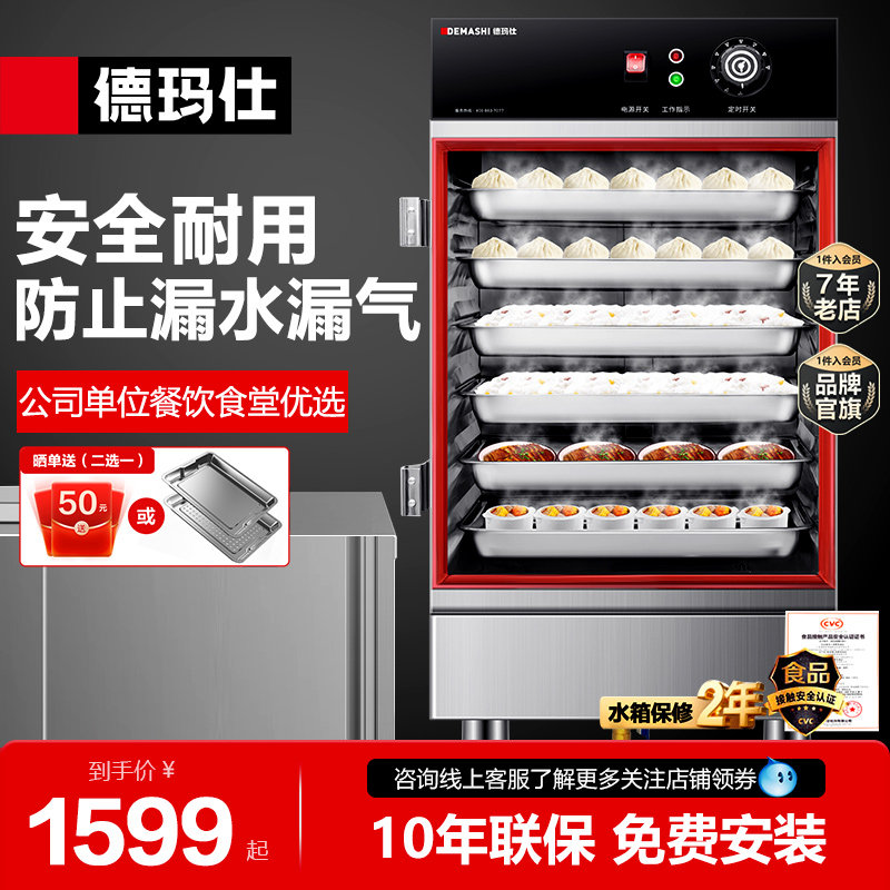 德玛仕蒸饭柜商用电蒸箱电热蒸饭车蒸包炉小型食堂馒头全自动定时