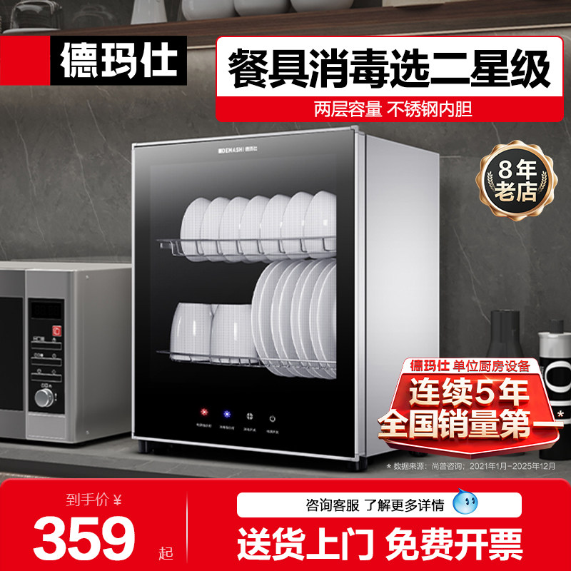 德玛仕消毒柜家用小型壁挂立式高温厨房餐具碗机台式迷你碗筷茶杯