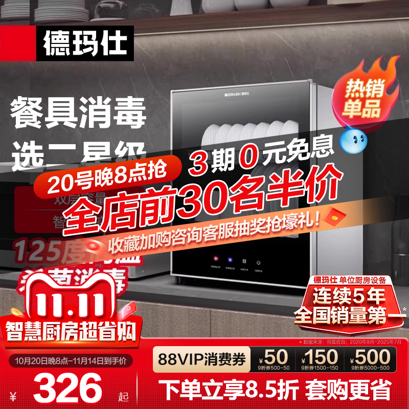 德玛仕家用高温小型二星级消毒柜