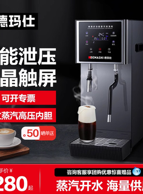 德玛仕蒸汽机商用奶茶店蒸汽奶泡机电热自动步进式开水机器NPJ-10