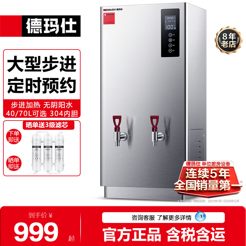 德玛仕商用开水器步进式开水机开水炉饭店用大型开水箱KW-30B5-1
