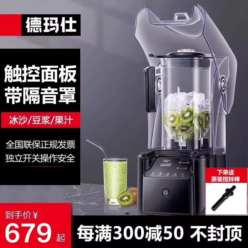 德玛仕商用沙冰机大容量破壁机豆浆机家用奶茶店榨汁机静音料理机