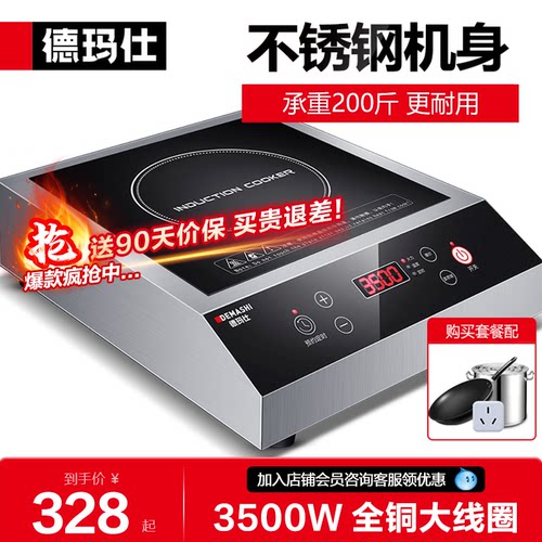 德玛仕商用电磁炉3500W大功率