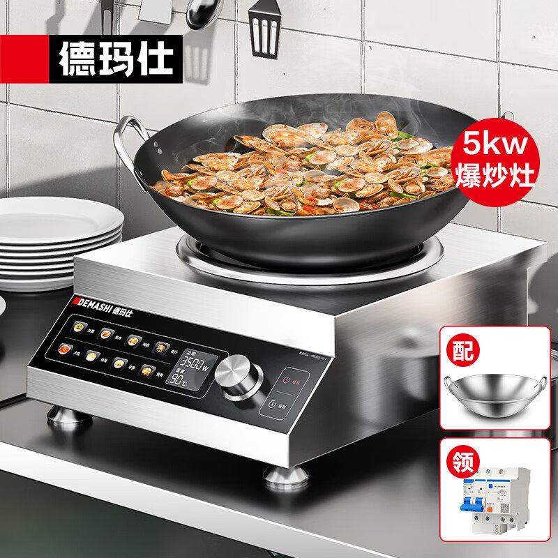 德玛仕商用电磁炉大功率凹面电磁炉饭店专用商业电池炉灶爆炒炖煮