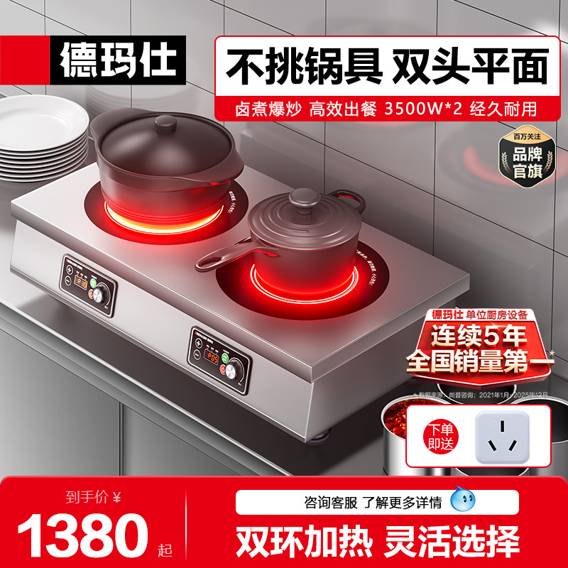 德玛仕商用电陶炉双头平面不挑锅具台式电磁炉炉多头DTL-3500S1