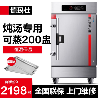 德玛仕炖汤机隔水炖补品商用蒸饭车电蒸箱全自动恒温保温电脑款