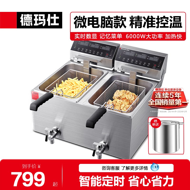 德玛仕单双缸商用专用电炸炉油炸锅加厚不锈钢大容量鸡腿炸串专用