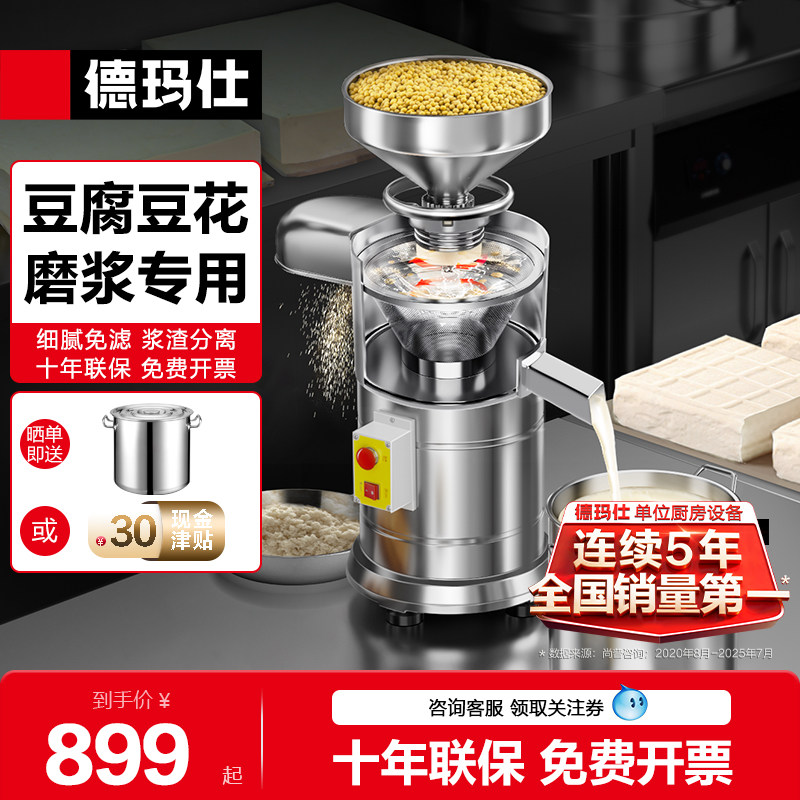 德玛仕豆腐机商用豆腐专用磨浆机打浆机小型浆渣分离豆花豆浆机