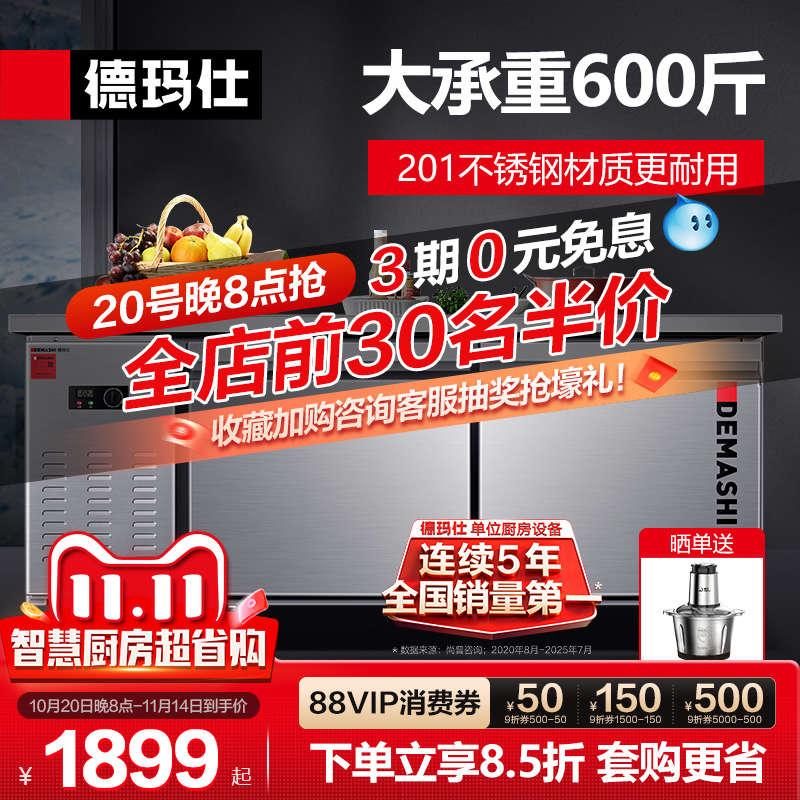 德玛仕商用工作台保鲜冷冻冷藏柜