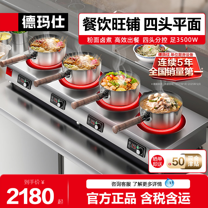 德玛仕商用电磁炉大功率3500w多头麻辣烫灶二三四头电炒灶TT-35X4