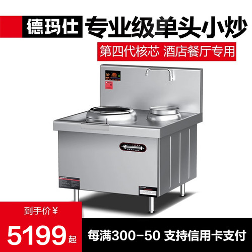 德玛仕商用大锅灶大功率