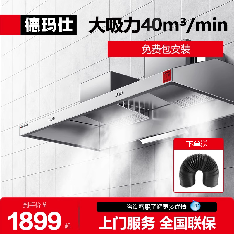 德玛仕商用油烟机大功率