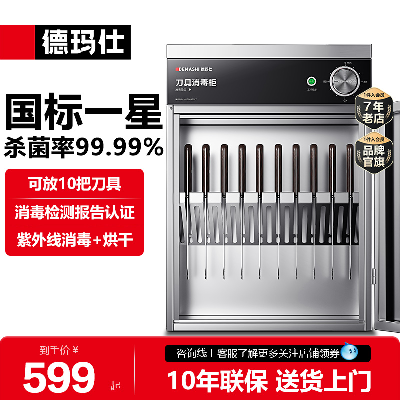 德玛仕刀具消毒柜紫外线带锁消毒箱消毒机商用砧板厨房菜墩消毒柜