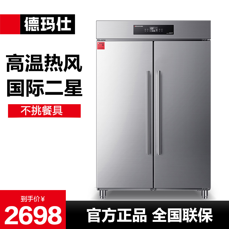 德玛仕商用消毒柜热风循环不锈钢