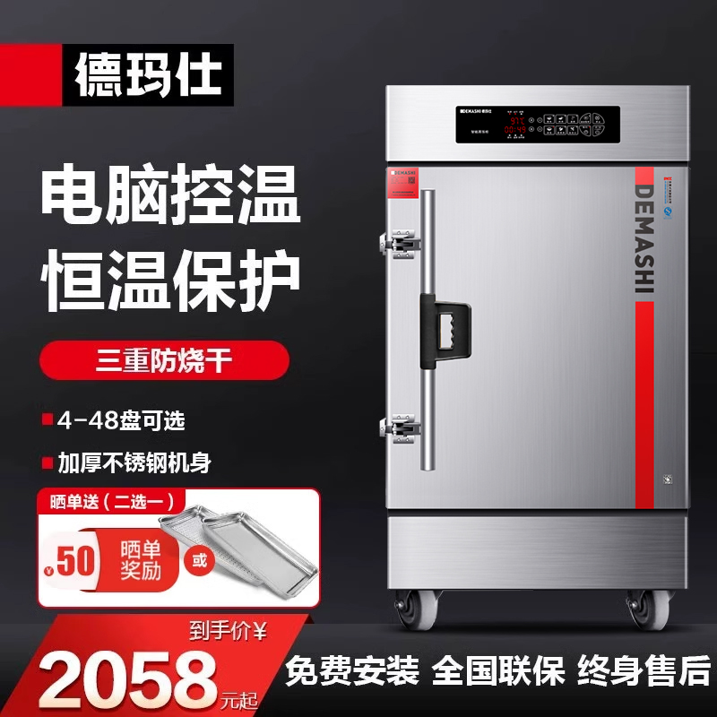 德玛仕蒸饭柜商用蒸饭车电蒸箱全自动蒸包机保温电脑款不带蒸盘款