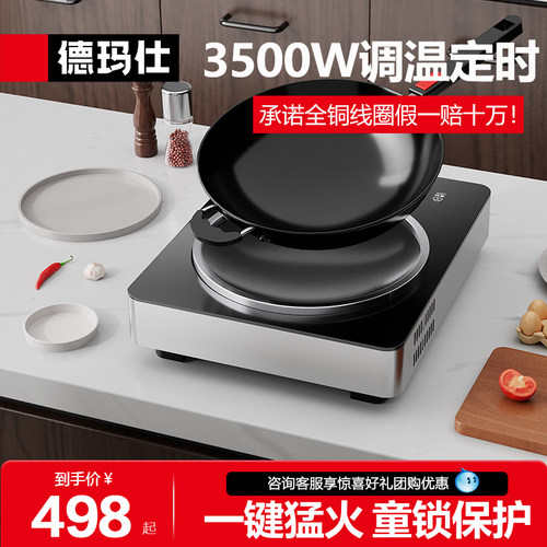 德玛仕3500w凹面爆炒电磁炉